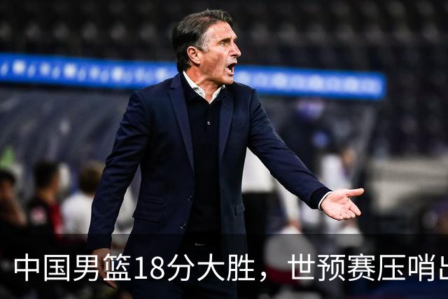 中国男篮18分大胜，世预赛压哨出线！剩一个悬念：日韩与联手做局