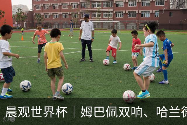 晨观世界杯｜姆巴佩双响、哈兰德绝杀 法国挪威晋级16强