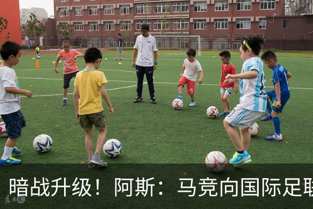 暗战升级！阿斯：马竞向国际足联申诉巴萨违规接触阿尔瓦雷斯